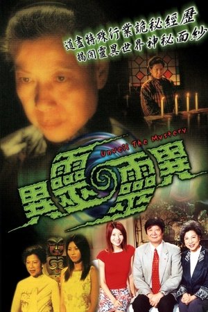 异灵灵异