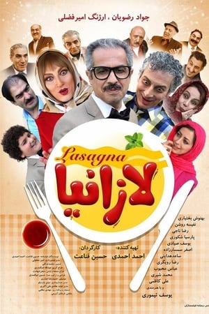 لازانیا
