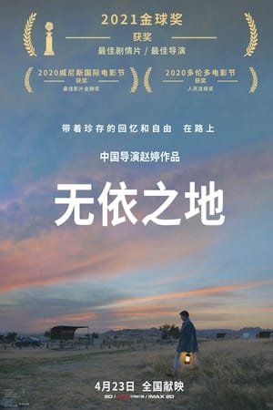无依之地