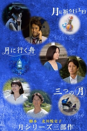 月に祈るピエロ