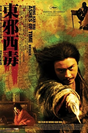 东邪西毒:终极版