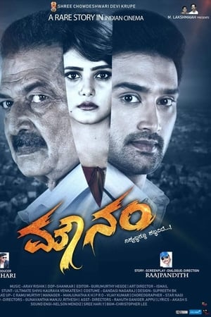 ಮೌನಂ