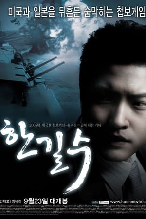 한길수