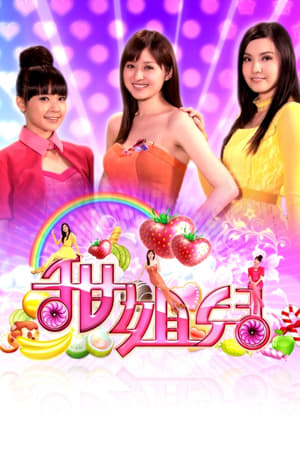甜姐儿