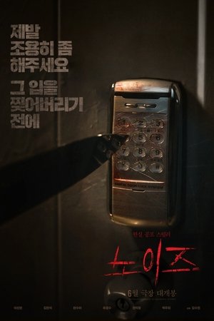 噪音