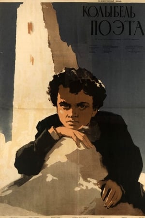 აკაკის აკვანი