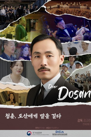 청춘, 도산에게 말을 걸다