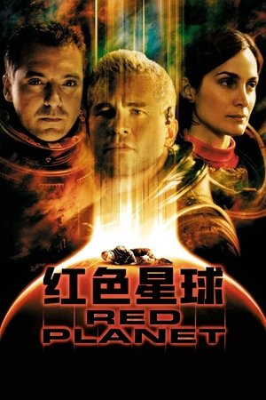 红色星球