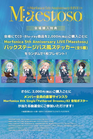 Morfonica 5th Anniversary LIVE「Maestoso」