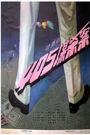 405谋杀案