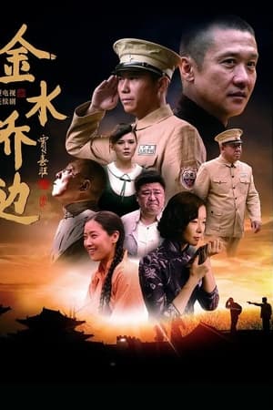 金水桥边