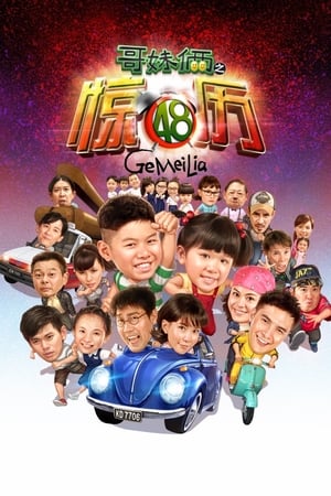 哥妹俩