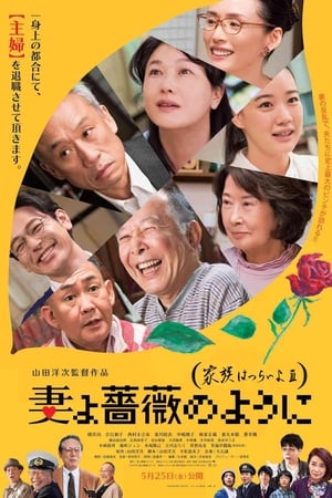 家族之苦3