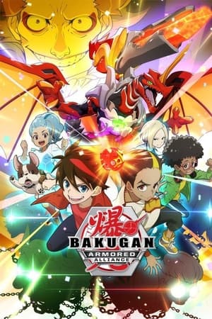 爆丸战斗之星第 3 季