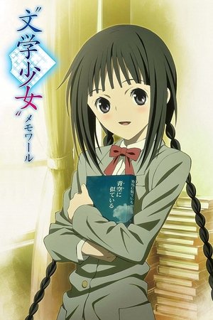 文学少女