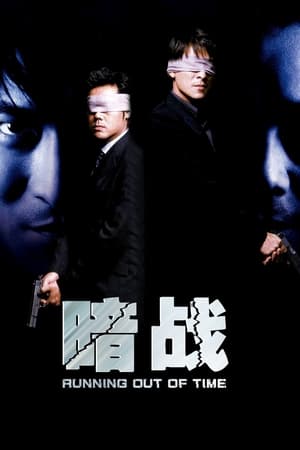 暗战