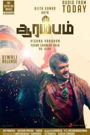 ஆரம்பம்