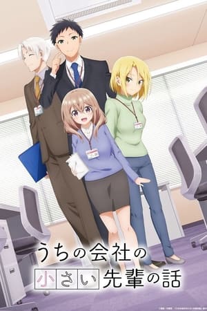 公司里的小小前辈