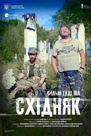 Східняк