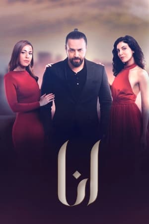 انا