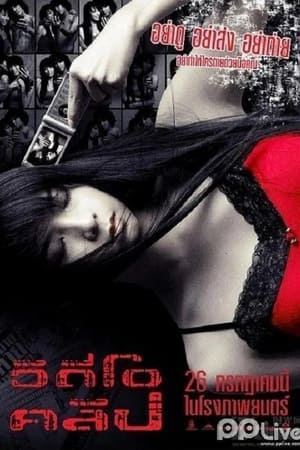骇人手机