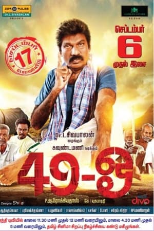 49 - ஓ