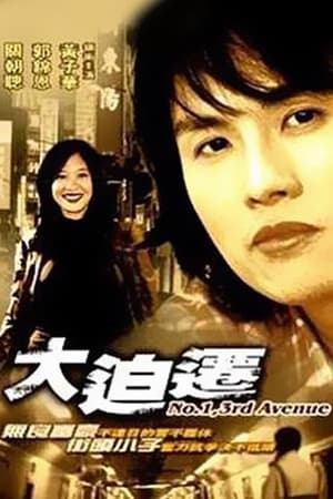 大迫迁