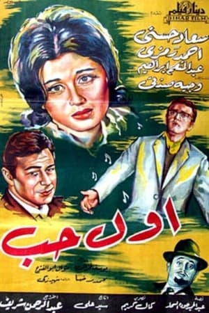 أول حب