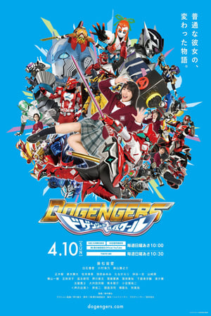 ドゲンジャーズ第3季