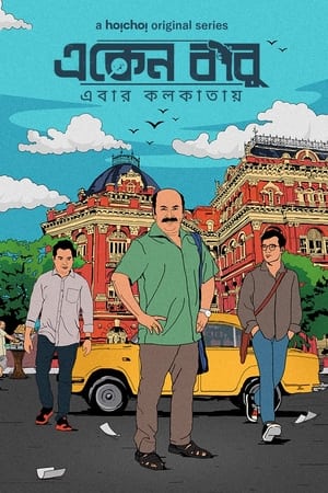 Eken Babu (একেন বাবু)