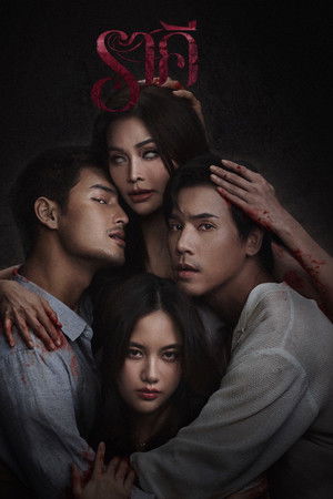 ราคี