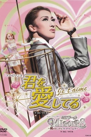 君を愛してる－Je t' aime－ / ミロワール