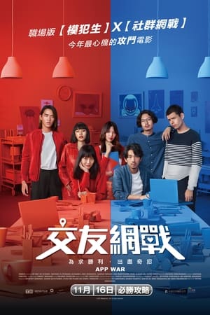 交友网战