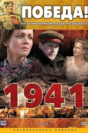 在那1941年