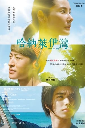 哈纳莱伊湾