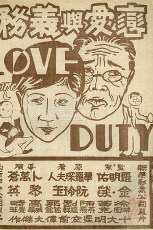 恋爱与义务