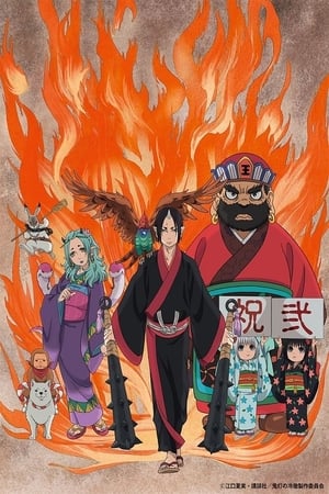 鬼灯的冷彻第2季