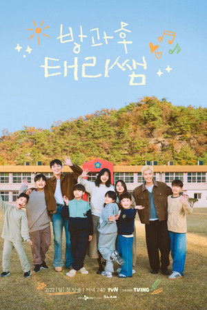 방과후 태리쌤