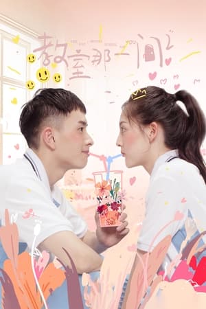 教室的那一间第 3 季