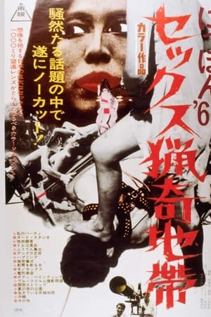 Nippon '69 Sexual Curiosity Seeking Zone