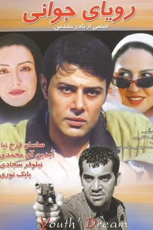 رویای جوانی