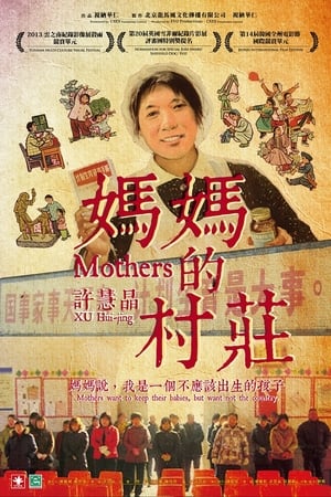 妈妈的村庄