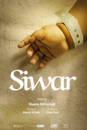 سوار