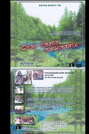 Суор тиhэх кыланыыта
