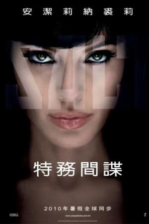 特工绍特
