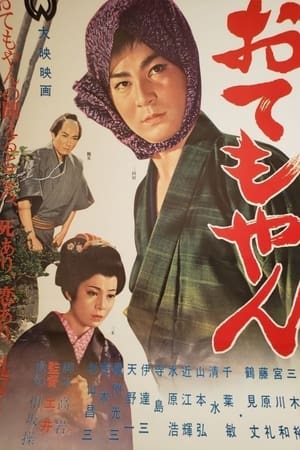 おてもやん