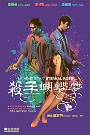 杀手蝴蝶梦