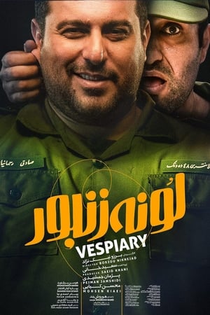 لونه زنبور