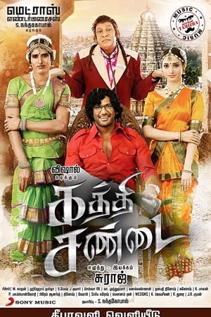 கத்தி சண்டை