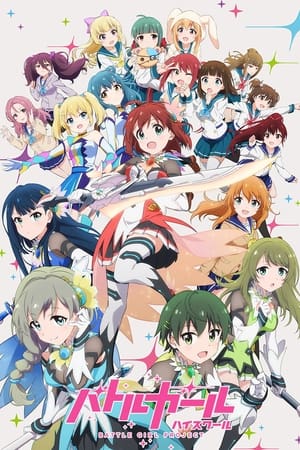 战斗女子高校